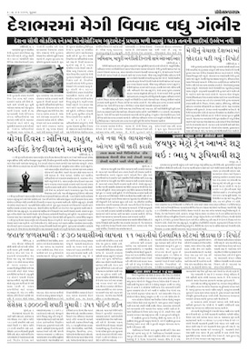 Gandhinagar Samachar