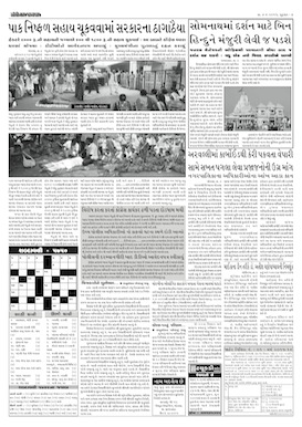 Gandhinagar Samachar