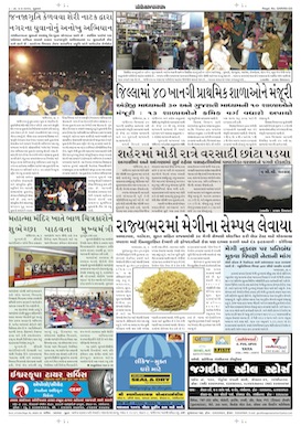 Gandhinagar Samachar