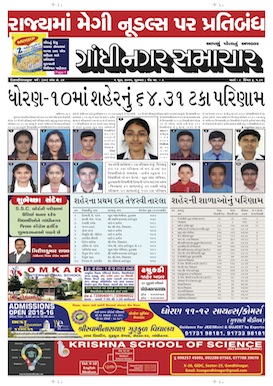 Gandhinagar Samachar