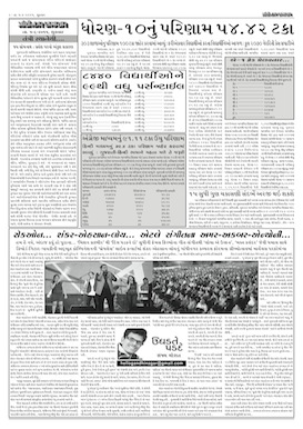 Gandhinagar Samachar