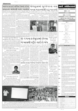 Gandhinagar Samachar