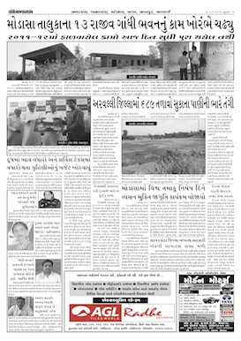 Gandhinagar Samachar