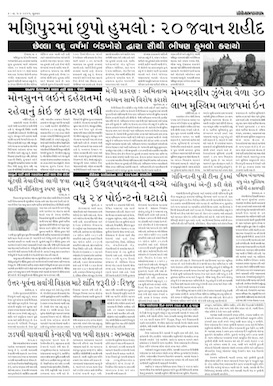 Gandhinagar Samachar