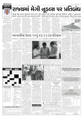 Gandhinagar Samachar