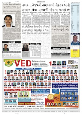 Gandhinagar Samachar