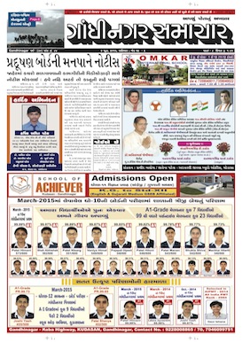 Gandhinagar Samachar