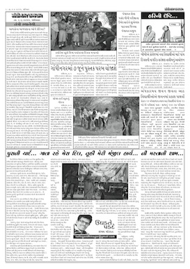 Gandhinagar Samachar