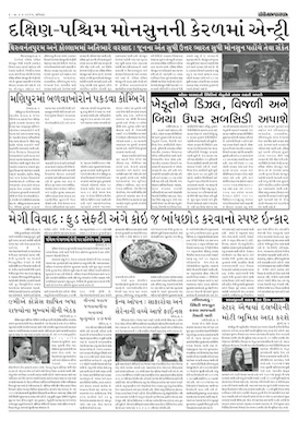 Gandhinagar Samachar