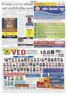 Gandhinagar Samachar