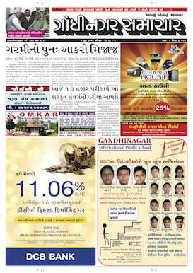 Gandhinagar Samachar