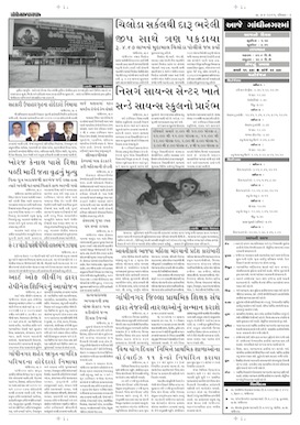 Gandhinagar Samachar