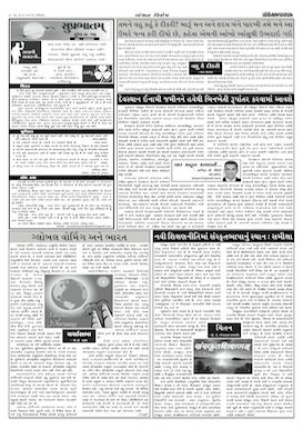 Gandhinagar Samachar