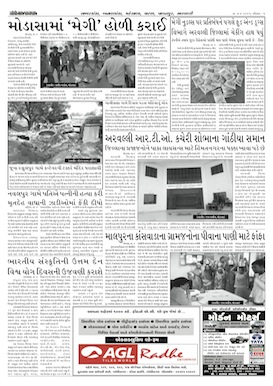 Gandhinagar Samachar