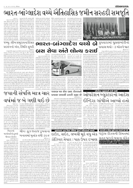 Gandhinagar Samachar