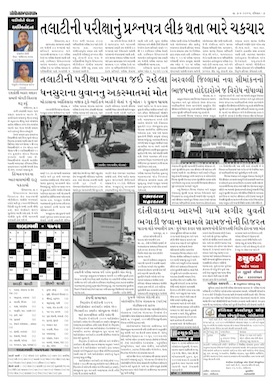 Gandhinagar Samachar