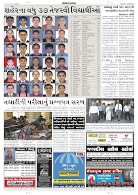 Gandhinagar Samachar