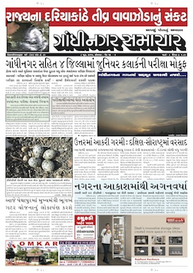 Gandhinagar Samachar