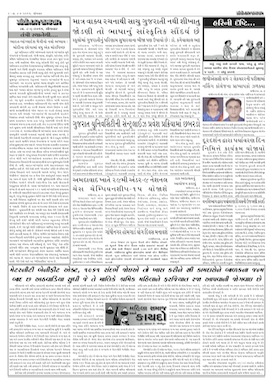 Gandhinagar Samachar