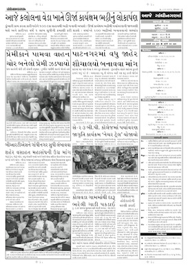 Gandhinagar Samachar