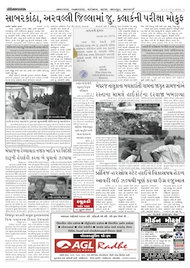 Gandhinagar Samachar