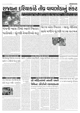 Gandhinagar Samachar