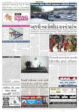 Gandhinagar Samachar