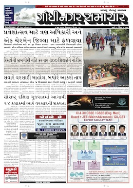 Gandhinagar Samachar