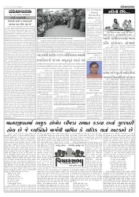 Gandhinagar Samachar