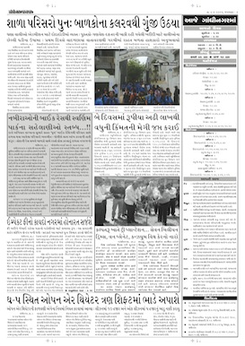 Gandhinagar Samachar