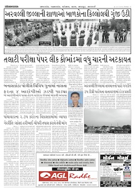 Gandhinagar Samachar