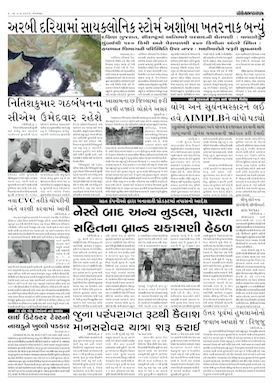 Gandhinagar Samachar