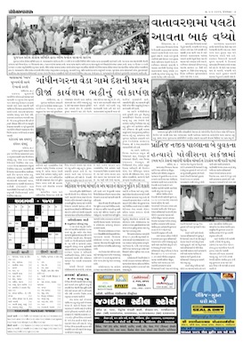 Gandhinagar Samachar