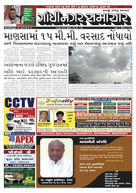 Gandhinagar Samachar