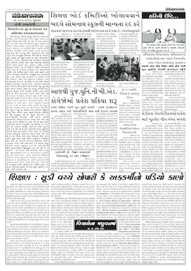 Gandhinagar Samachar