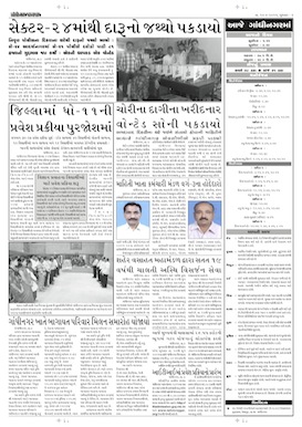 Gandhinagar Samachar