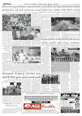 Gandhinagar Samachar