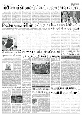 Gandhinagar Samachar