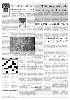 Gandhinagar Samachar