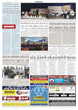 Gandhinagar Samachar