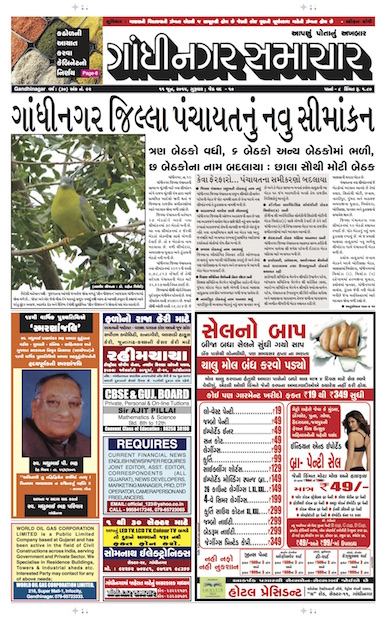 Gandhinagar Samachar