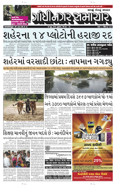 Gandhinagar Samachar