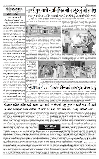 Gandhinagar Samachar