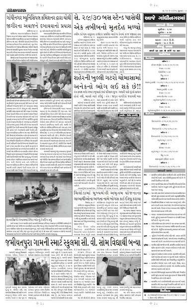 Gandhinagar Samachar