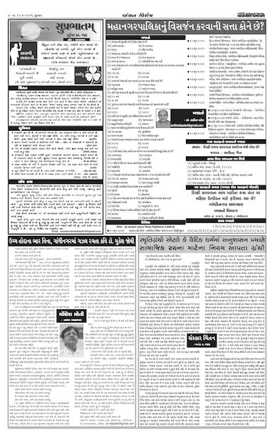 Gandhinagar Samachar