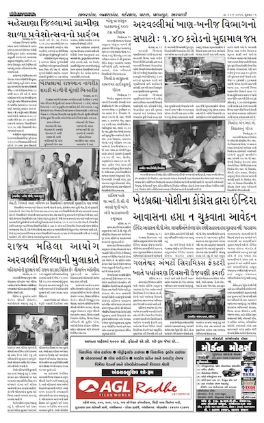 Gandhinagar Samachar