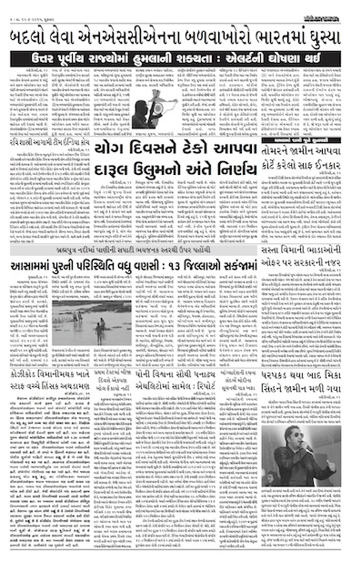 Gandhinagar Samachar