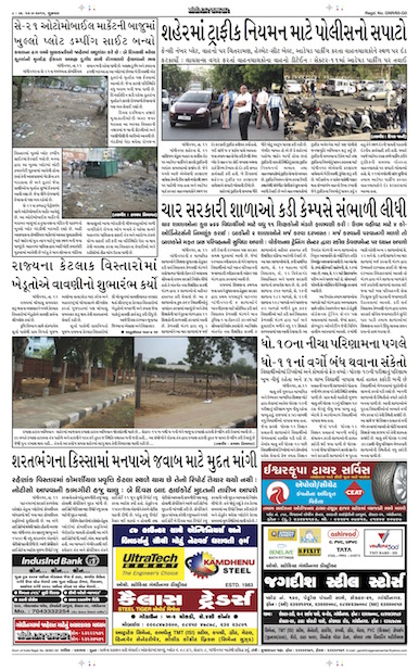 Gandhinagar Samachar