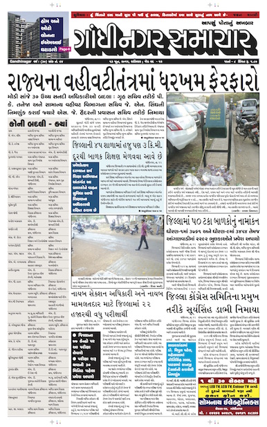 Gandhinagar Samachar