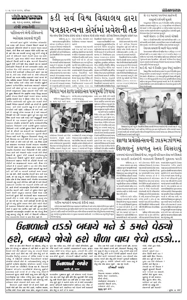 Gandhinagar Samachar